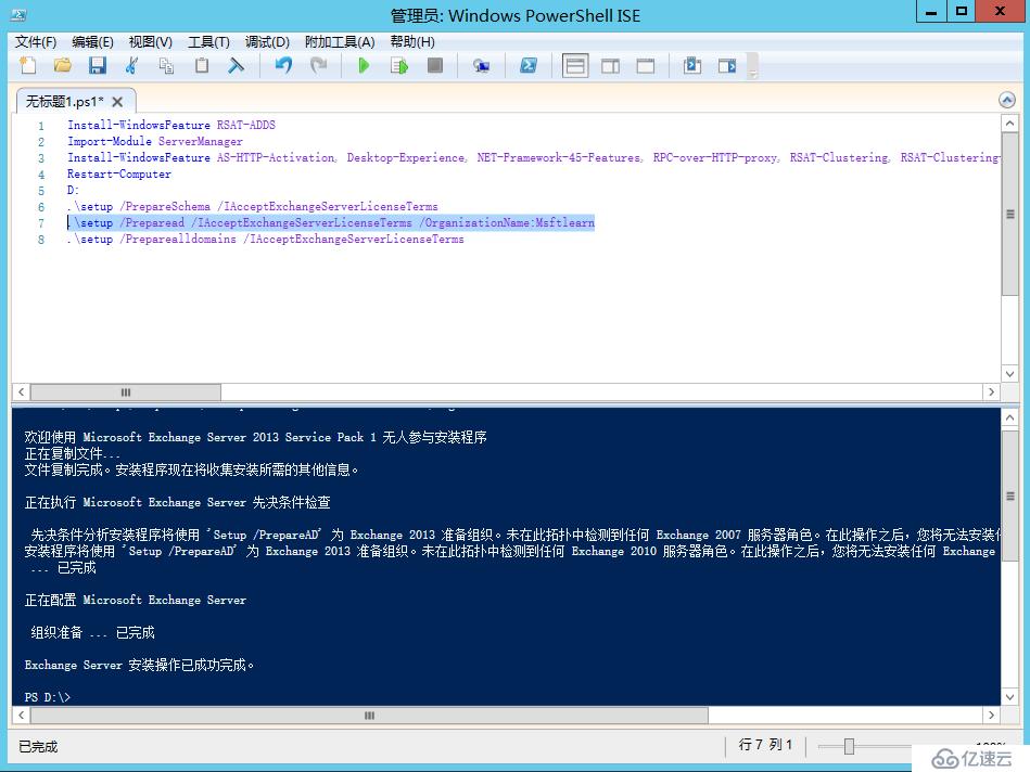 Exchange Server 2013 部署（一）先決條件