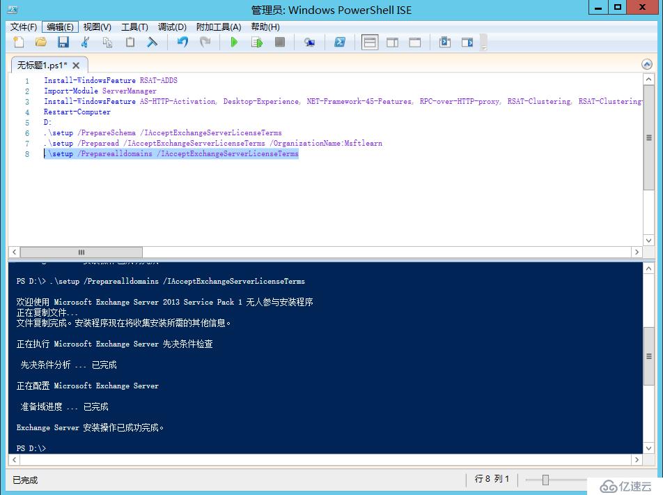 Exchange Server 2013 部署（一）先決條件