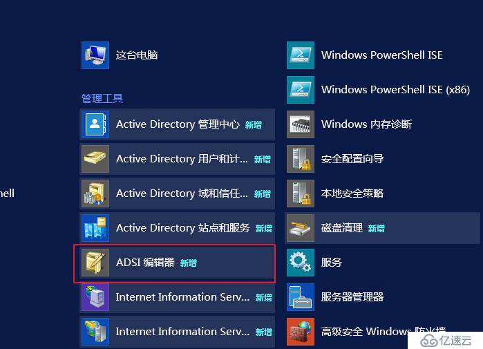 Exchange Server 2013 部署（一）先决条件