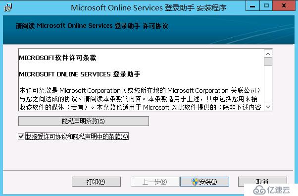 Exchange 2013CU17和office 365混合部署-配置SSO（七）