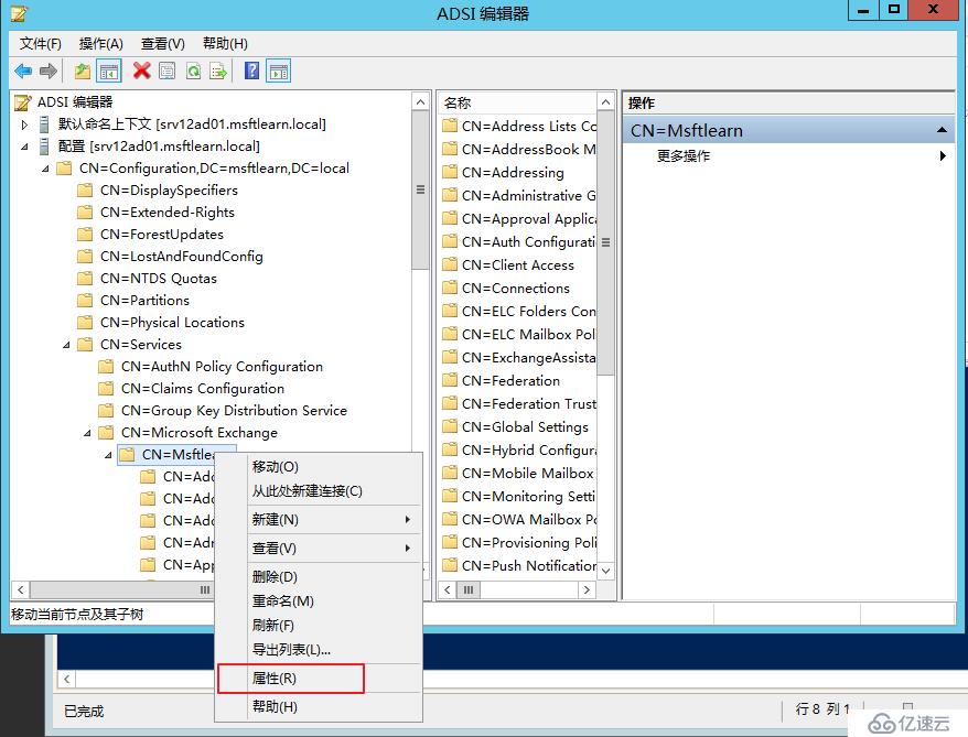 Exchange Server 2013 部署（一）先決條件