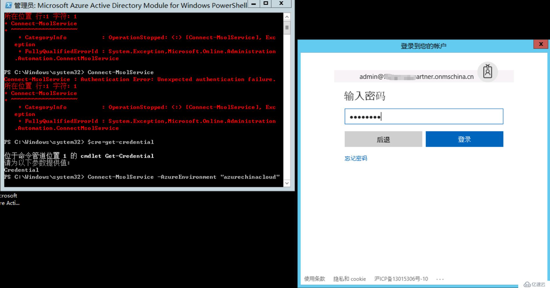 Exchange 2013CU17和office 365混合部署-配置SSO（七）