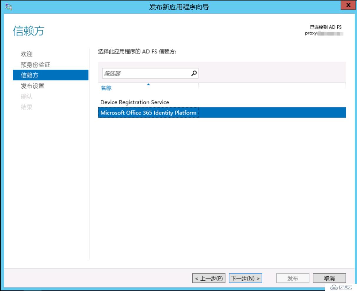 Exchange 2013CU17和office 365混合部署-配置SSO（七）