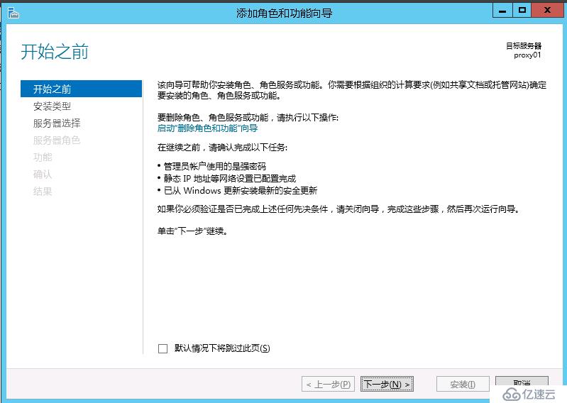 Exchange 2013CU17和office 365混合部署-部署ADFS Proxy（六）