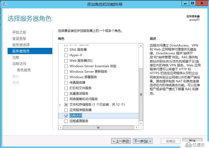 Exchange 2013CU17和office 365混合部署-部署ADFS Proxy（六）