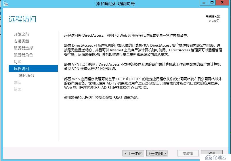 Exchange 2013CU17和office 365混合部署-部署ADFS Proxy（六）