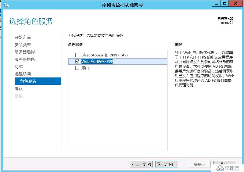 Exchange 2013CU17和office 365混合部署-部署ADFS Proxy（六）