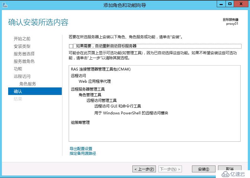 Exchange 2013CU17和office 365混合部署-部署ADFS Proxy（六）