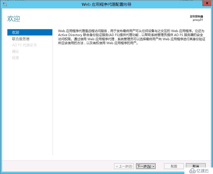 Exchange 2013CU17和office 365混合部署-部署ADFS Proxy（六）