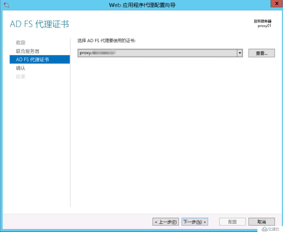 Exchange 2013CU17和office 365混合部署-部署ADFS Proxy（六）