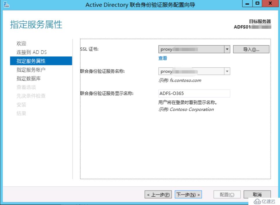 Exchange 2013CU17和office 365混合部署-部署ADFS（五）