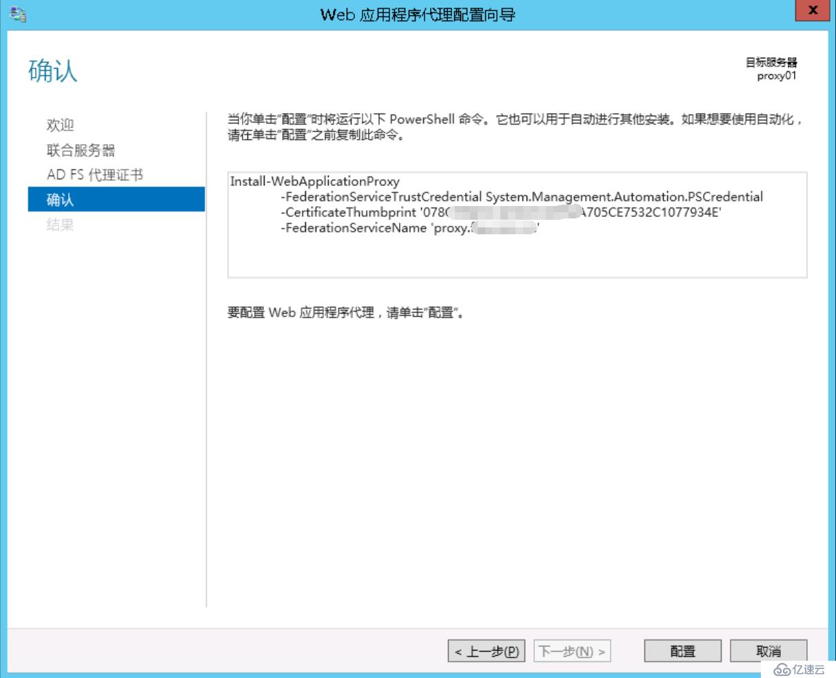 Exchange 2013CU17和office 365混合部署-部署ADFS Proxy（六）