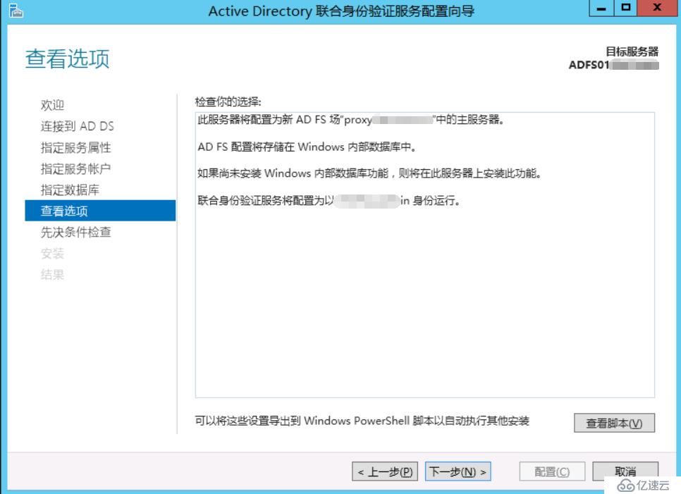 Exchange 2013CU17和office 365混合部署-部署ADFS（五）