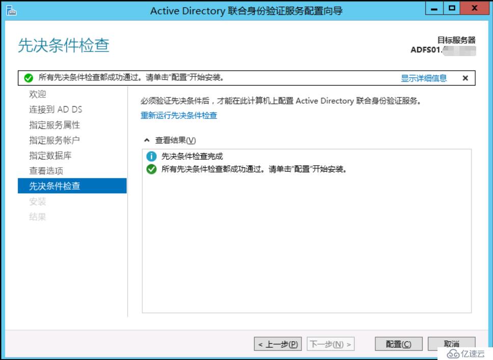 Exchange 2013CU17和office 365混合部署-部署ADFS（五）