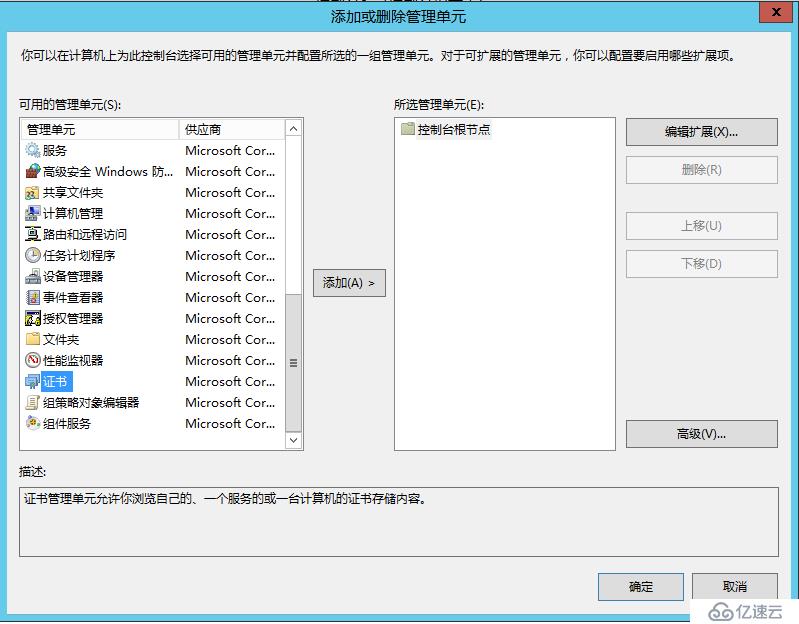 Lync Server 2013 标准版部署（十）边缘服务器部署[四]