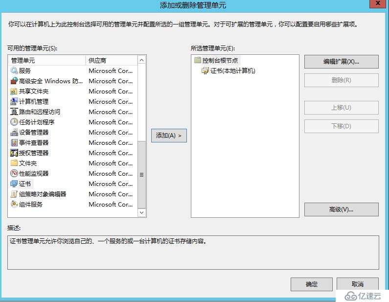 Lync Server 2013 标准版部署（十）边缘服务器部署[四]