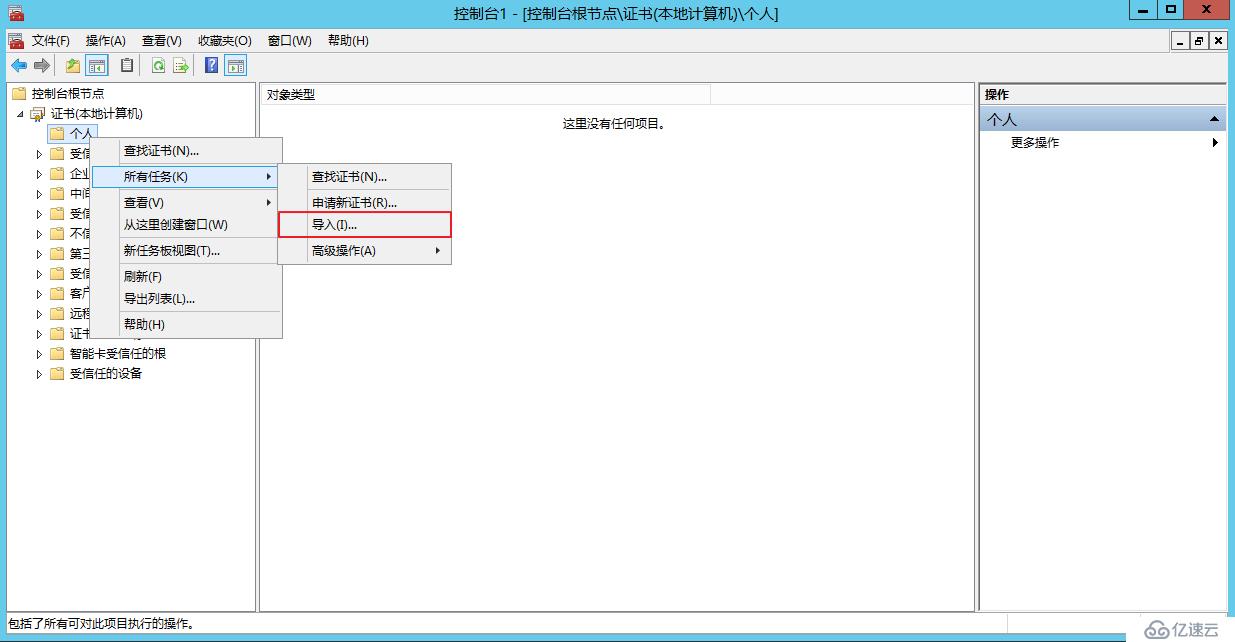 Lync Server 2013 标准版部署（十）边缘服务器部署[四]