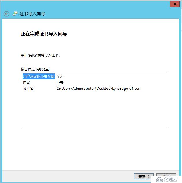 Lync Server 2013 标准版部署（十）边缘服务器部署[四]