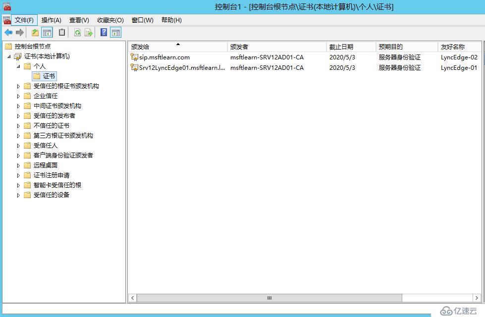 Lync Server 2013 标准版部署（十）边缘服务器部署[四]