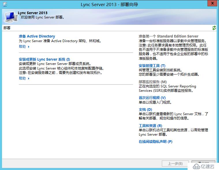 Lync Server 2013 标准版部署（十）边缘服务器部署[三]