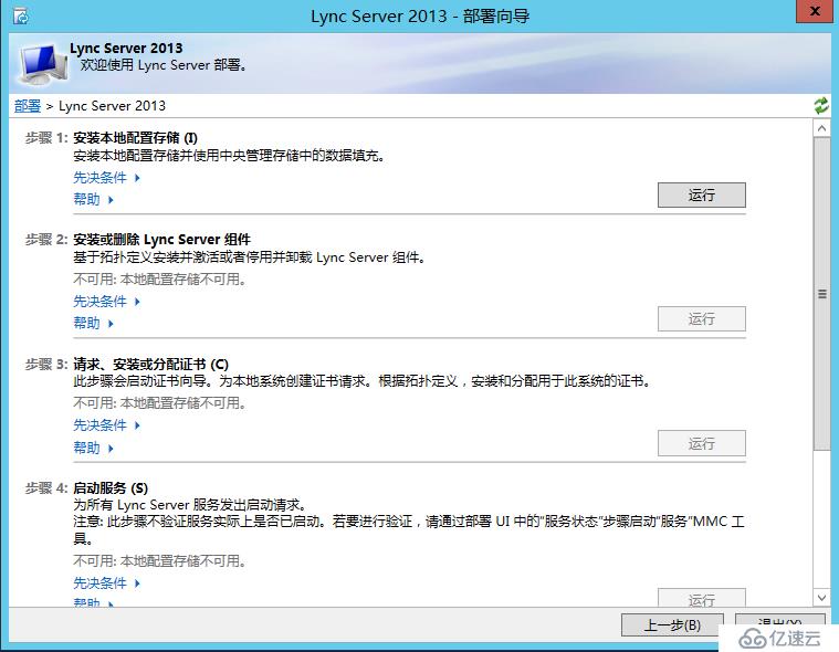 Lync Server 2013 标准版部署（十）边缘服务器部署[三]