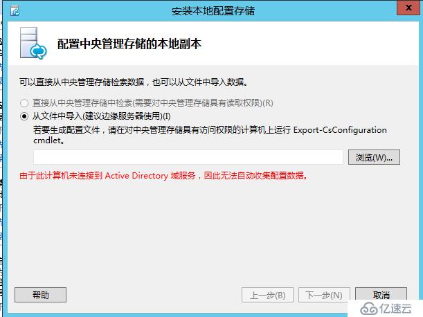 Lync Server 2013 标准版部署（十）边缘服务器部署[三]