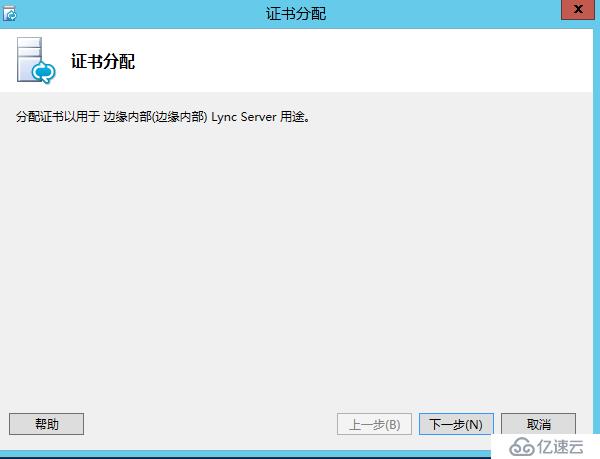 Lync Server 2013 标准版部署（十）边缘服务器部署[四]