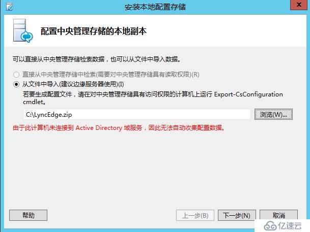 Lync Server 2013 标准版部署（十）边缘服务器部署[三]