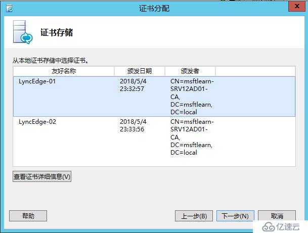 Lync Server 2013 标准版部署（十）边缘服务器部署[四]