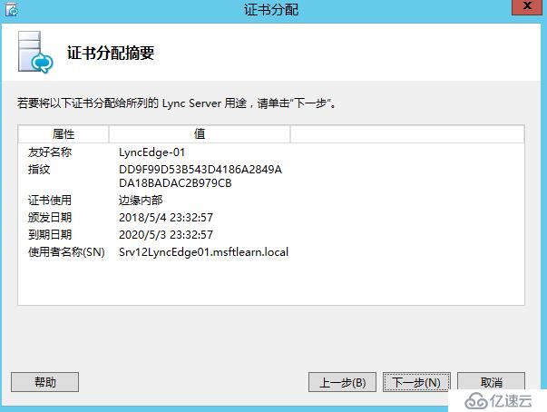 Lync Server 2013 標準版部署（十）邊緣服務器部署[四]