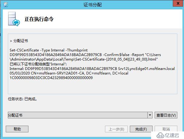 Lync Server 2013 标准版部署（十）边缘服务器部署[四]