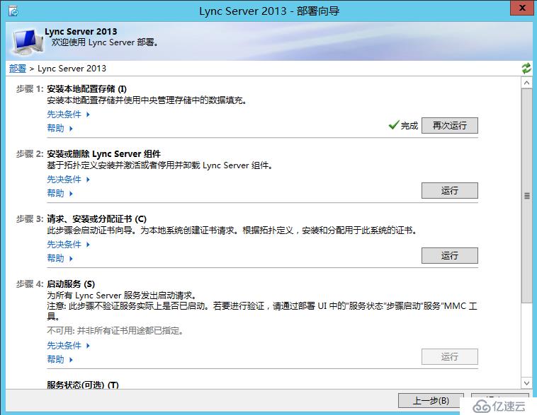 Lync Server 2013 标准版部署（十）边缘服务器部署[三]