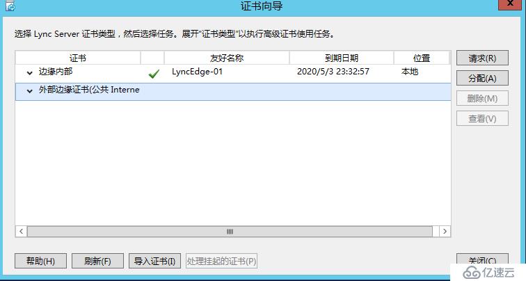 Lync Server 2013 标准版部署（十）边缘服务器部署[四]