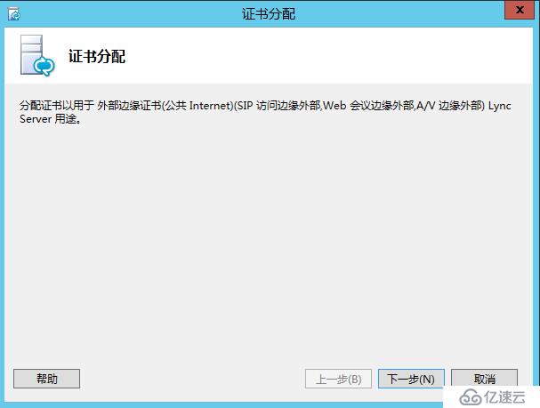 Lync Server 2013 标准版部署（十）边缘服务器部署[四]