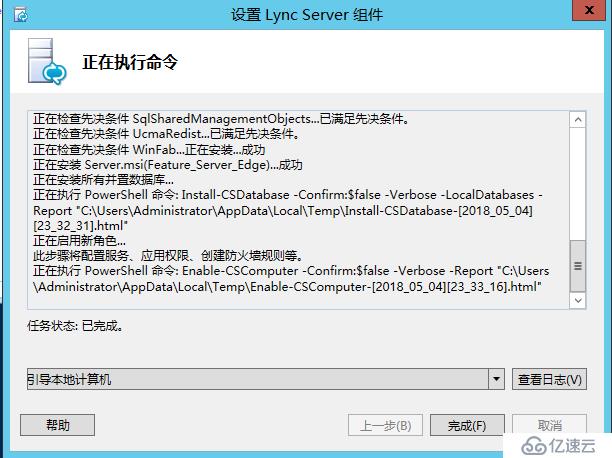 Lync Server 2013 标准版部署（十）边缘服务器部署[三]