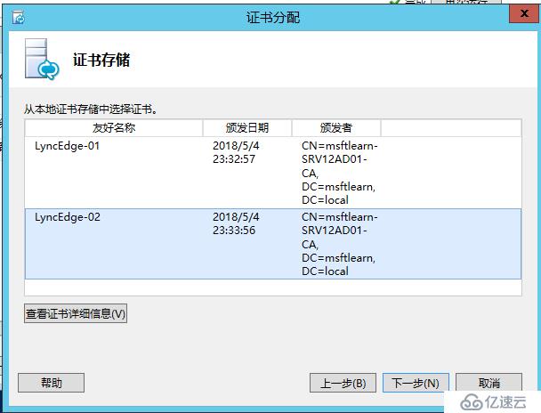 Lync Server 2013 标准版部署（十）边缘服务器部署[四]