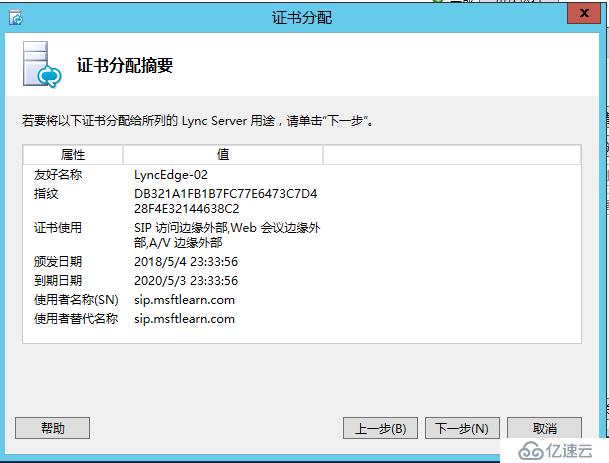 Lync Server 2013 标准版部署（十）边缘服务器部署[四]