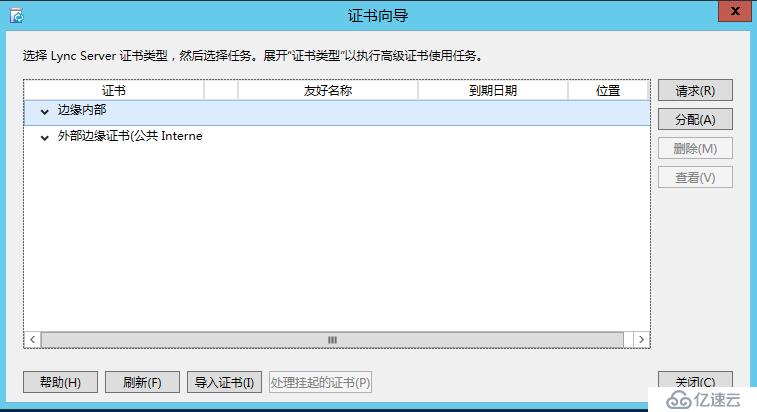 Lync Server 2013 标准版部署（十）边缘服务器部署[三]