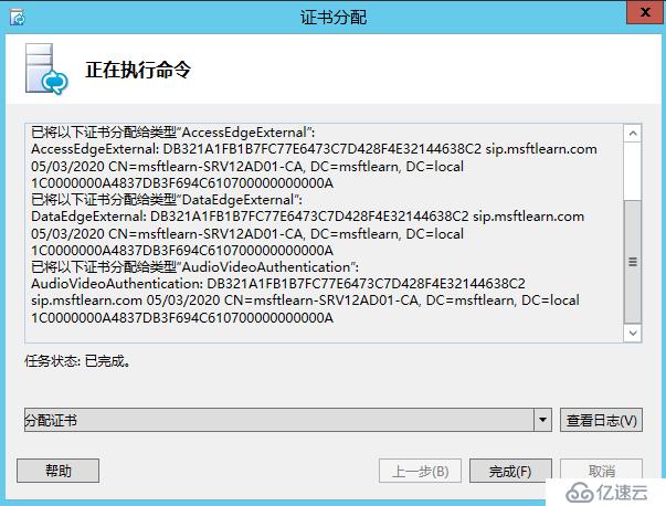 Lync Server 2013 标准版部署（十）边缘服务器部署[四]