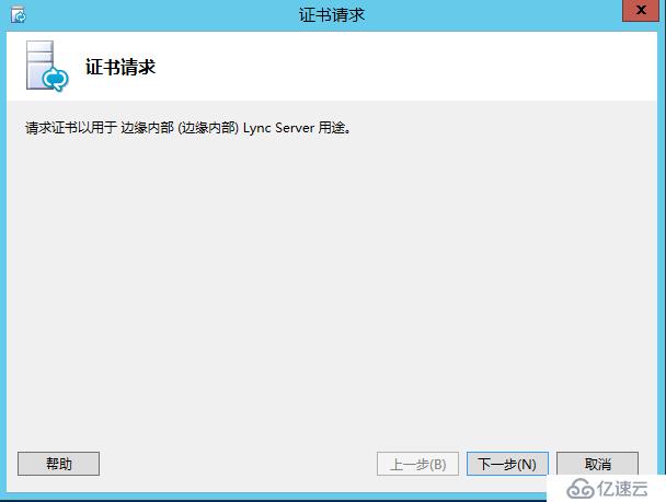 Lync Server 2013 标准版部署（十）边缘服务器部署[三]