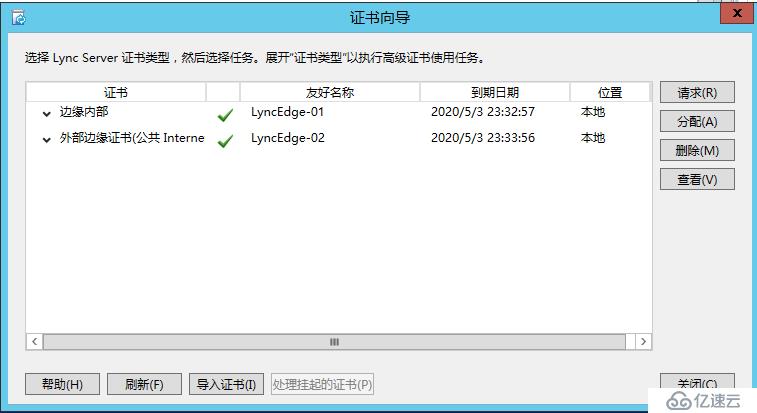 Lync Server 2013 标准版部署（十）边缘服务器部署[四]