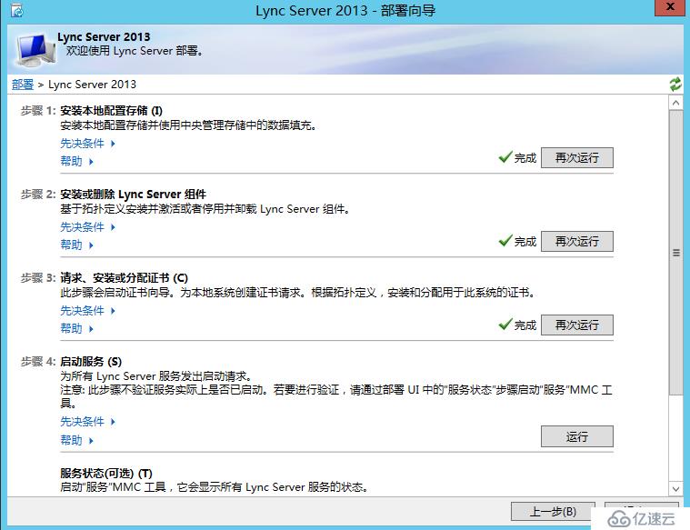 Lync Server 2013 标准版部署（十）边缘服务器部署[四]