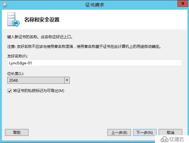 Lync Server 2013 标准版部署（十）边缘服务器部署[三]