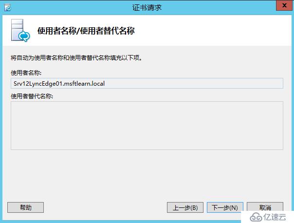 Lync Server 2013 标准版部署（十）边缘服务器部署[三]