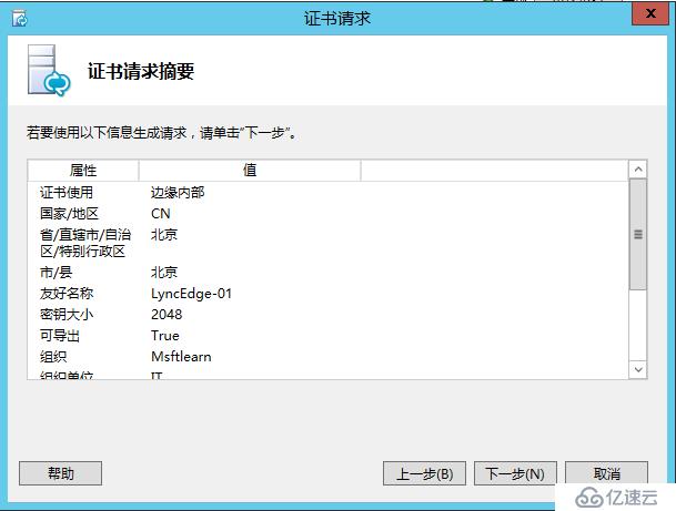 Lync Server 2013 标准版部署（十）边缘服务器部署[三]