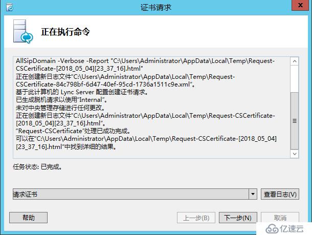 Lync Server 2013 标准版部署（十）边缘服务器部署[三]