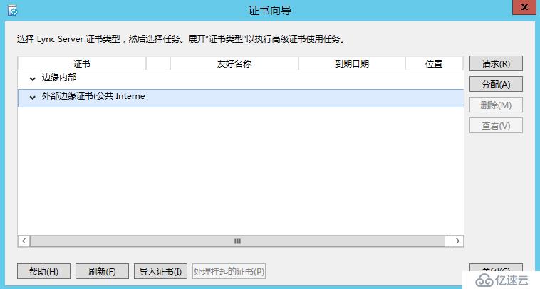 Lync Server 2013 标准版部署（十）边缘服务器部署[三]