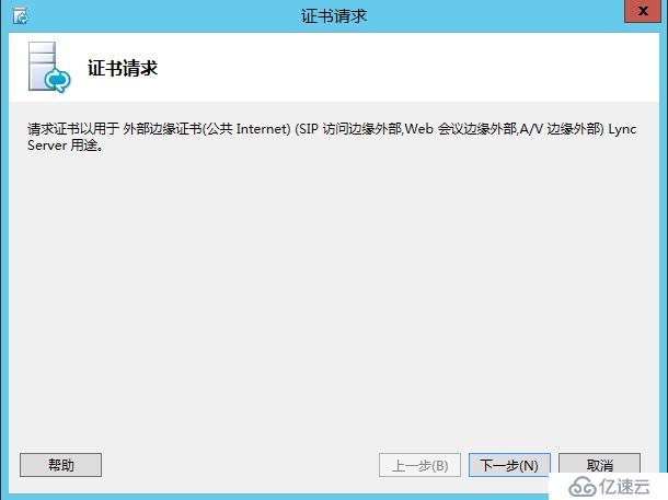 Lync Server 2013 标准版部署（十）边缘服务器部署[三]