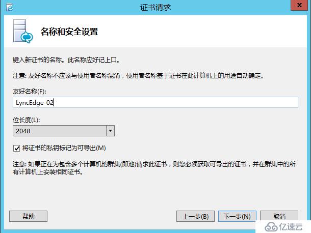 Lync Server 2013 标准版部署（十）边缘服务器部署[三]