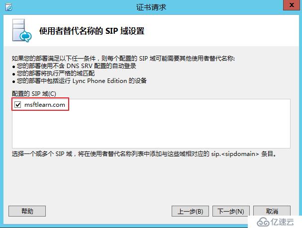 Lync Server 2013 标准版部署（十）边缘服务器部署[三]